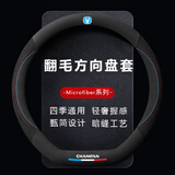 亿智谷方向盘套翻毛皮超薄透气吸汗冬季毛绒方向盘套四季通用把套 适用 【D】长安cs75PLUS逸动CS55欧尚x75