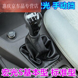 享惠油适配新五菱宏光挡杆套宏光S档杆档把挂档换挡手动排挡档位防尘套 新宏光/基本/标准型【皮革套】