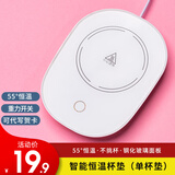 麦卓（MAKE JOY） 55度暖暖杯养生杯恒温杯垫自保温底座热牛奶加热器家用电热水杯养生杯生日礼物 椭圆形杯垫 0L