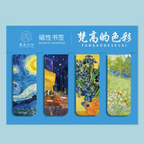 云水墨磁性书签朦胧幻想创意小清新文艺云朵磁力励志星空梦幻可爱小学生吸铁石卡通奖励小礼品送老师生日礼物 书签套装-梵高的色彩（四枚入）
