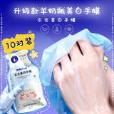 CandyMoyo 膜玉羊奶瓶手膜手套手臂膜足膜细嫩保湿手部护理 水光美白手膜 10对装（短款）