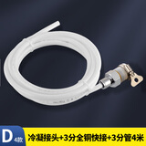 一靓热水器冷凝水排水管转换接头电天燃气煤气出水导流排出小管下水口 硅胶冷凝转接头+3分铜快接+4米管