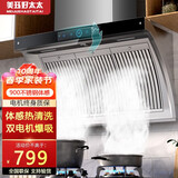 美珏好太太家用大吸力油畑机双电机吸油机不锈钢小型侧吸厨房抽油烟机油烟分离抽油烟 900不锈钢双电机体感清洗款 全国联保 自行安装
