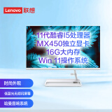 联想(Lenovo)AIO520 微边框一体台式机电脑23.8英寸(11代i5-1135G7 16G 256G+1T MX450显卡 win11 )白