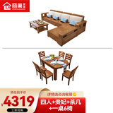 丽巢 实木沙发客厅现代简约家具木质大小户型转角沙发冬夏两用25 四人+贵妃+茶几+一桌6椅