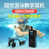 园世 骨传导游泳教学训练专用耳机水下专业防水耳麦潜水无线对讲主机教练培训体育运动 发射主机YS300·一代二代通用【不包含耳机】 旗舰版