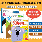 学前0-50以内加减法练习册（全3册）