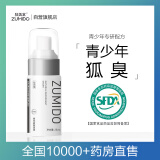 驻美堂去腋臭狐臭汗臭青少年学生儿童止汗露喷雾腋下止汗净味水喷剂