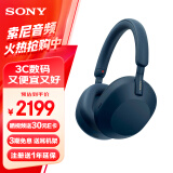 索尼（SONY） WH-1000XM5 头戴式耳机 无线蓝牙主动降噪耳机1000XM4升级款手机电脑笔记本网课游戏礼物送男女友 深夜蓝