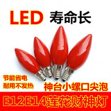 圣品顿 电子腊烛红色灯泡led佛灯佛前插电蜡烛灯小螺口供财神爷节能灯 E12螺口红色 10只装