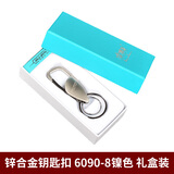 博友（BO YOU）汽车钥匙扣家用钥匙收纳环扣钥匙链车钥匙腰挂扣创意个性车匙扣 90-8银灰色礼盒装6090-8礼盒