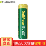 德力普（Delipow）18650锂电池 3.7V/4.2V充电电池大容量充电器适用强光手电筒/头灯/航模等 平头1800mAh【单节电池】