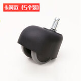 科尼威 适配老板椅大班椅配件轱辘轮子脚轮万向轮螺丝面包轮滑轮 卡璜款(5个装)