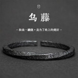 BJYL乌藤手镯男士潮流学生手环莫比乌斯手镯子百搭开口小众男生日礼物