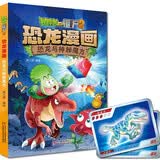 植物大战僵尸2·恐龙漫画 恐龙与神秘魔方（含恐龙卡） 
