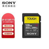 索尼（SONY）SF-M128/T2 128G 内存卡 微单相机 摄像机 储存卡 三防卡G系列SF-G128T (300M/s)