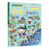 世界城市寻宝记 12 釜山寻宝记 1·环球寻宝记系列历史知识漫画书儿童科普百科漫画书正版6-14岁少年儿童科普大百科 