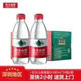 农夫山泉天然水小瓶水380ml*24瓶饮用水整箱装新鲜日期 380ml*24瓶