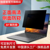 隐蔽者电脑防窥膜笔记本显示屏台式显示器保护膜卡扣可拆卸护眼屏幕防窥屏膜30°防窥保护隐私可定制尺寸 18.5（16:9）410*231mm 含工具