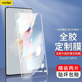 rurihai 适用小米mix4钢化膜uv曲面屏覆盖xiaomi手机配件非水凝保护贴膜 小米mix4【高清UV钢化膜】2片装