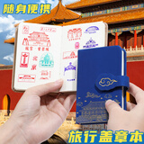 嘉然恒 旅游打卡盖章本迷你空白本便携口袋本北京故宫博物馆旅游纪念品游乐园景区印章收集本旅行手账 深蓝色