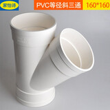 家怡诗PVC排水管45度斜三通50等径斜3通水槽下水管75配件110Y型三通管件 160*160等径斜三通