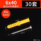 保联保联塑料膨胀管小黄鱼膨胀螺丝胀塞胶塞锚栓自攻螺丝6mm8mm10mm 6*40膨胀管+不锈钢钉 30套