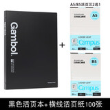 国誉（KOKUYO） 渡边gambol活页本外壳可拆卸简约学生螺旋线圈活动黑色商务办公 黑色活页本*1+横线活页芯*1 B5 26孔