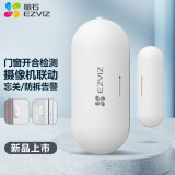 萤石 智能家居系统传感器报警器智家护卫智能网关智能按钮智能门窗传感人体移动传感套装搭配A3使用 T2C智能门窗传感器【搭配A3使用】