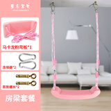 童乐宝贝 儿童彩虹大弯板秋千室外户外挂单杠荡秋千小孩吊绳运动坐板 玩具 马卡龙粉弯房梁套餐