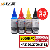 玖六零适用805xl墨盒惠普2720 2722 2723 2729 2132 2700打印机墨盒hp803 682 678 46 47 680 805xl墨盒染料墨水