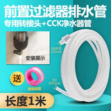 一靓前置过滤器排水管净水器排污管净化器反冲洗水管下水接头放水配件 1米前置过滤器排水管【3分管身】