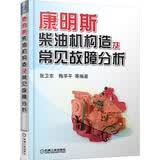 康明斯柴油机构造及常见故障分析