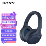 索尼（SONY）WH-XB900N 无线降噪重低音耳机 支持蓝牙NFC 苹果/安卓可用 蓝色