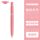 斑马牌（ZEBRA） 日本JJZ66新款中性笔按动式速干笔bLen减震低重心jnc学生考试用水性黑笔 珊瑚色