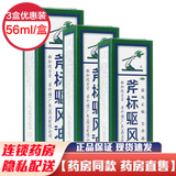 多种规格】新加坡梁介福药业斧标驱风油缓解肌肉酸痛运动恢复药油跌打损伤可配膏药手腕擦的虎标驱风油斧头牌 斧标驱风油祛风油：3盒优惠装56ml
