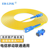 EB-LINK 工程电信级光纤猫延长线光纤到户预埋线20米SC-SC单模单芯大方头家庭入户家用电信联通移动宽带通用