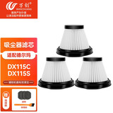 万创 适配德尔玛手持吸尘器配件过滤网 DX115S DX115C过滤网 滤芯 HEPA 海帕 3个装+清洁刷