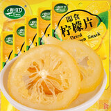 鲜引力柠檬片果干即食西柚金橙水果干袋装独立小包河北特产休闲零食品 柠檬片16g*10袋