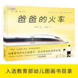 九神鹿绘本馆系列·爸爸的火车 父亲礼物 父亲节 暑期阅读 课外推荐  省钱卡