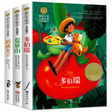 胡桃夹子+多伯瑞+荒泉山(全3册)国际大奖儿童文学美绘典藏版 7-9-10-12岁读物小学生三四五六年级课外阅读书籍童话故事