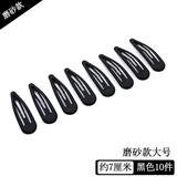 AiChoice高品质发夹刘海夹黑色一字夹盘发小黑夹子简约卡子发卡韩版发饰 磨砂大号黑色10件（盒装）