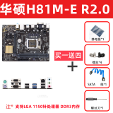 华硕 H81M-K H81M-E R2.0 1150针 台式机组装机电脑主板 华硕H81M-E R2.0 9成新