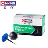 迈克（MICHEL）补胎蘑菇钉 汽车真空胎补胎工具冷补补胎胶片 4.5mm（24个/盒）