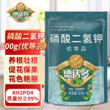 德沃多肥料99%磷酸二氢钾花肥料通用500g园艺花卉盆栽养花种菜磷钾肥水溶肥