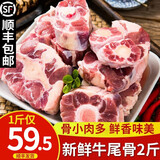 牛尾巴新鲜整根切块牛尾骨2斤尾骨火锅煲汤食材生鲜生牛肉牛骨
