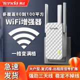 腾达 wifi信号放大器家用路由无线网中继全屋扩展增强5g千兆智能穿墙桥接大功率加强wife6接收器 【A12】三天线升级版扩展80平方左右