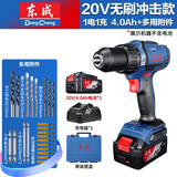 东成05-13E无刷冲击锂电钻20V充电式手电钻多功能家用电动螺丝刀 【4.0ah单电】带冲击+附件