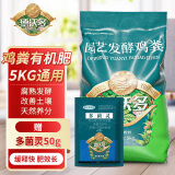 德沃多肥料 鸡粪有机肥5KG通用+多菌灵50g 家用盆栽花肥种菜养花肥果树绿植花卉专用有机肥料土壤盆栽花肥料