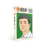 详谈02：杨浩涌（在大赛道里持续迭代。得到App总编李翔深度访谈瓜子二手车、毛豆新车创始人杨浩涌）